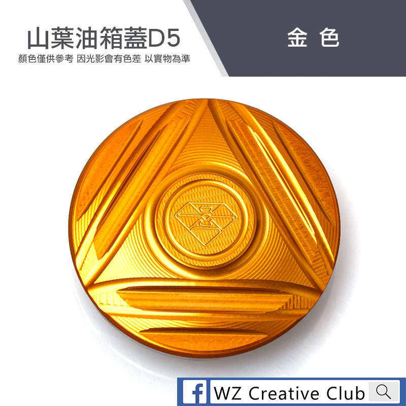 [靈獸]山葉油箱蓋D5 三代勁戰 SMAX FORCE RS CUXI 加油蓋 油箱蓋 飾蓋-規格圖4