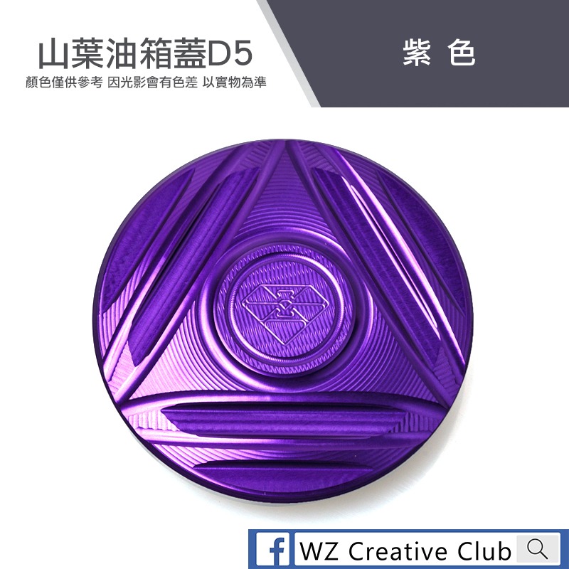 [靈獸]山葉油箱蓋D5 三代勁戰 SMAX FORCE RS CUXI 加油蓋 油箱蓋 飾蓋-規格圖4