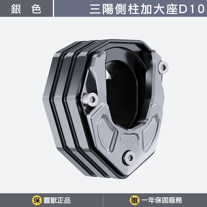 [靈獸]三陽側柱加大座D10 3公分加高版 4MICA 螞蟻 側柱底座 側柱加大 側架座 側柱加寬-規格圖3