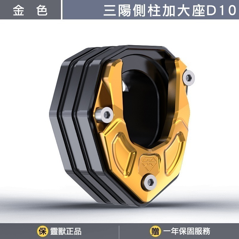 [靈獸]三陽側柱加大座D10 3公分加高版 4MICA 螞蟻 側柱底座 側柱加大 側架座 側柱加寬-規格圖3