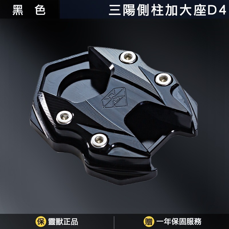 [靈獸]三陽側柱加大座D4 TTLBT 靈龜 MAXSYM TL500 TL508 側柱底座 側柱加大 側架座 側柱加寬-規格圖3