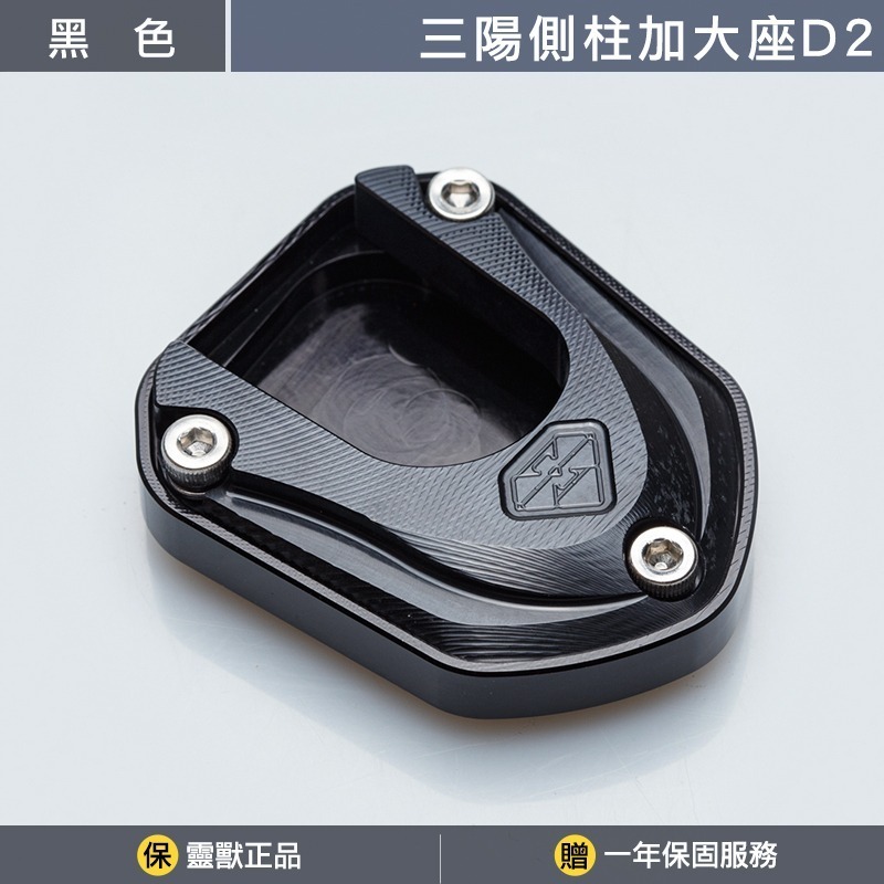 [靈獸] 三陽側柱加大座D2 FIDDLE KRN FNX 新迪爵 活力 側柱底座 側柱加大 側架座 側柱加寬-規格圖4