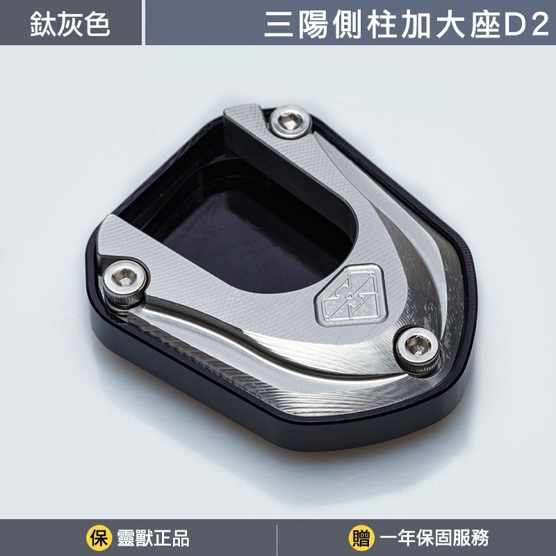 [靈獸] 三陽側柱加大座D2 FIDDLE KRN FNX 新迪爵 活力 側柱底座 側柱加大 側架座 側柱加寬-規格圖4