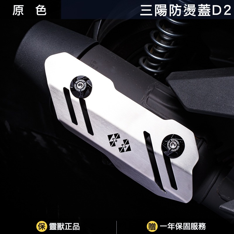 [靈獸]不鏽鋼防燙蓋D2 JETSL DRGBT MMBCU 曼巴 龍 排氣管防燙蓋 防燙片 排氣管蓋-規格圖4