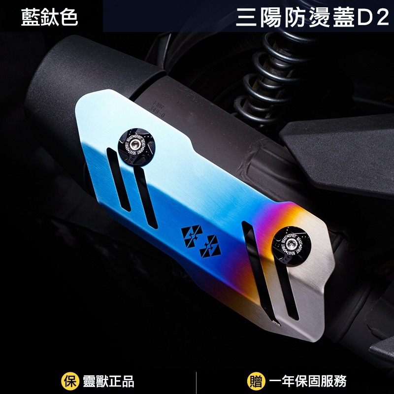 [靈獸]不鏽鋼防燙蓋D2 JETSL DRGBT MMBCU 曼巴 龍 排氣管防燙蓋 防燙片 排氣管蓋-規格圖4