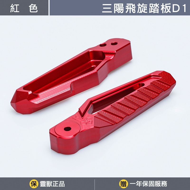 [靈獸]三陽飛旋踏板D1 DRG2代 TTLBT 靈龜 NEWDRG TL508 鋁合金 後腳踏 踏板 後座踏板-規格圖3