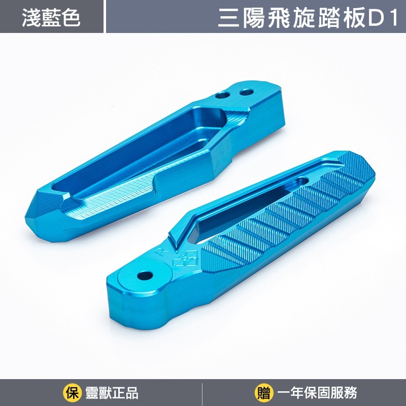 [靈獸]三陽飛旋踏板D1 DRG2代 TTLBT 靈龜 NEWDRG TL508 鋁合金 後腳踏 踏板 後座踏板-規格圖3