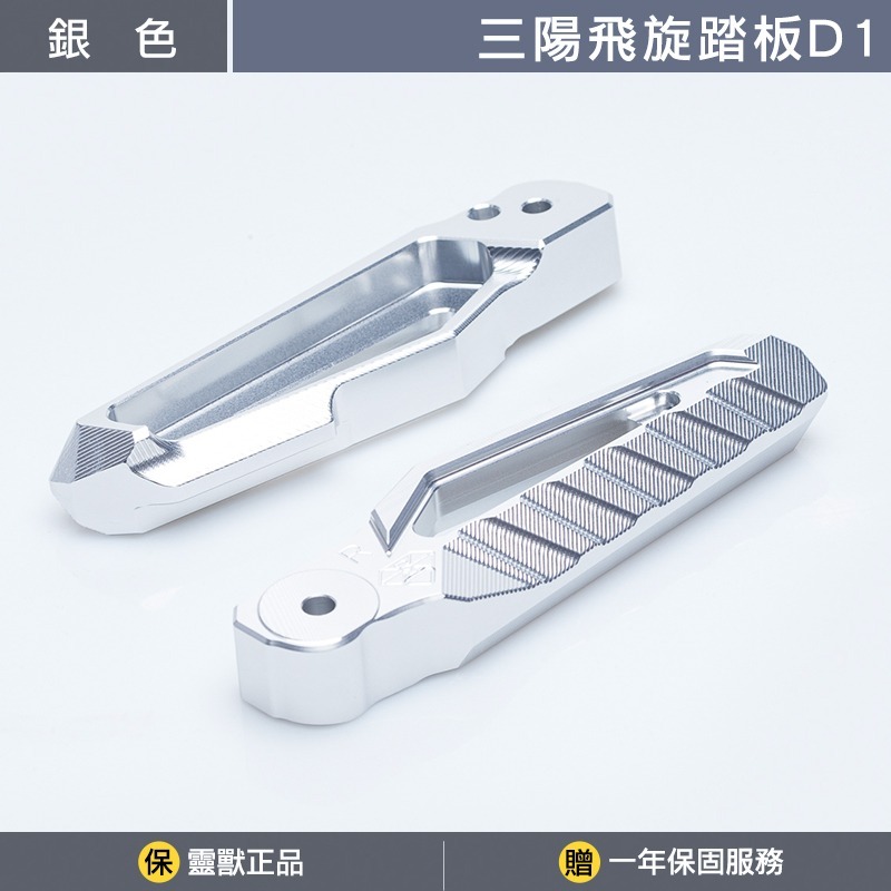 [靈獸]三陽飛旋踏板D1 DRG2代 TTLBT 靈龜 NEWDRG TL508 鋁合金 後腳踏 踏板 後座踏板-規格圖3