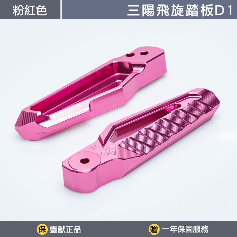[靈獸]三陽飛旋踏板D1 DRG2代 TTLBT 靈龜 NEWDRG TL508 鋁合金 後腳踏 踏板 後座踏板-規格圖3