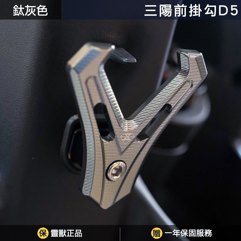 鈦灰色掛勾
