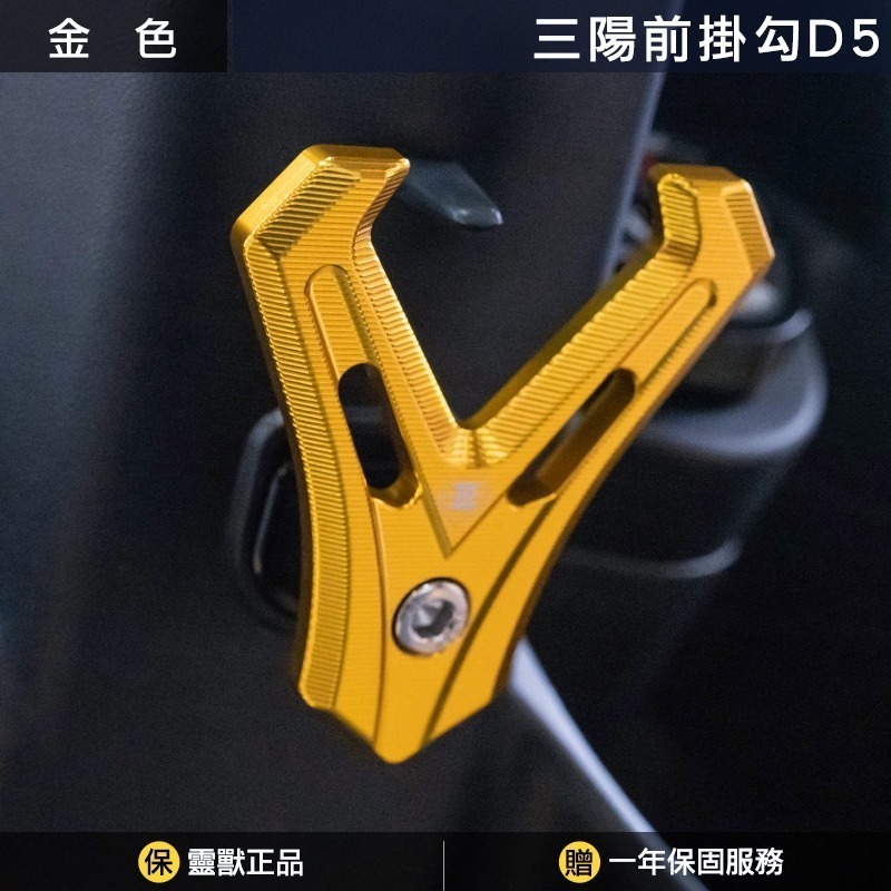 [靈獸]三陽Y型前置物掛勾D5 全新迪爵 胖迪 樂活 WOO VIVO 加大型 前掛勾 掛勾 Y架 Y型多功能 置物架-規格圖2