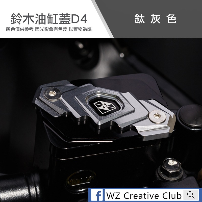 [靈獸]鈴木油缸蓋D4 GSXR GSXS 小阿魯 GSXR150 油杯蓋 剎車 煞車 主缸 側推-規格圖6