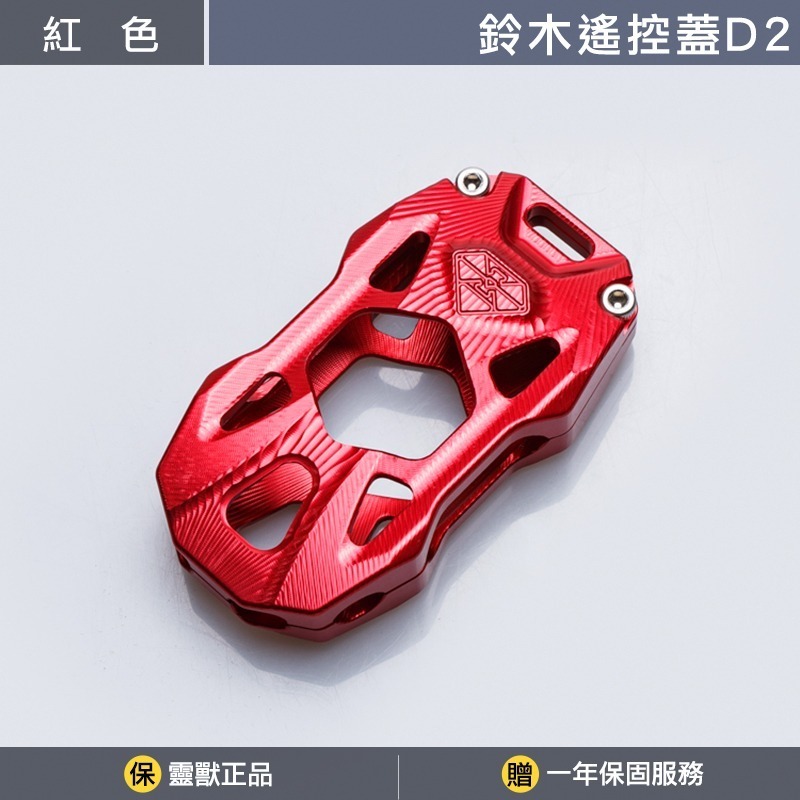 [靈獸]鈴木suzuki saluto 鋁合金遙控器蓋 鑰匙蓋 遙控蓋 遙控器 皮套-規格圖2