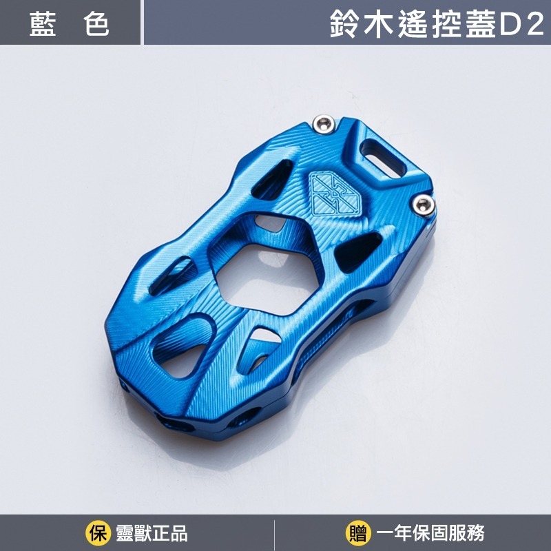 [靈獸]鈴木suzuki saluto 鋁合金遙控器蓋 鑰匙蓋 遙控蓋 遙控器 皮套-規格圖2