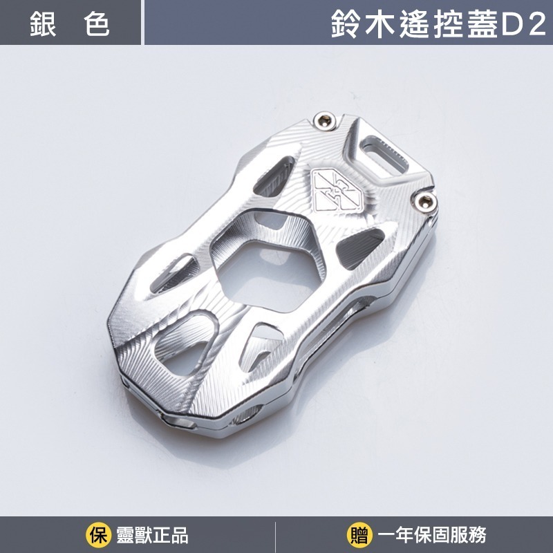 [靈獸]鈴木suzuki saluto 鋁合金遙控器蓋 鑰匙蓋 遙控蓋 遙控器 皮套-規格圖2