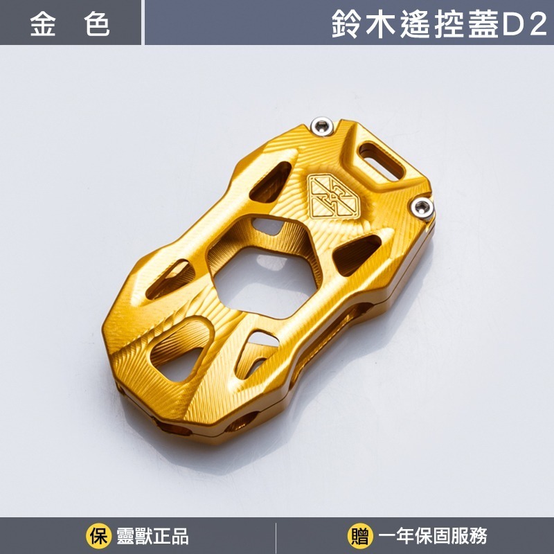[靈獸]鈴木suzuki saluto 鋁合金遙控器蓋 鑰匙蓋 遙控蓋 遙控器 皮套-規格圖2