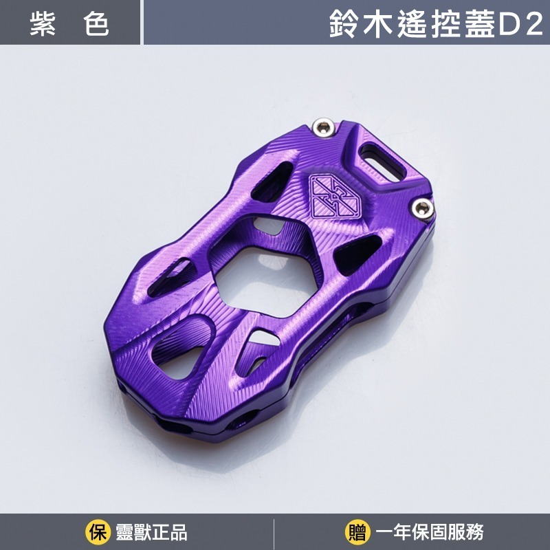[靈獸]鈴木suzuki saluto 鋁合金遙控器蓋 鑰匙蓋 遙控蓋 遙控器 皮套-規格圖2