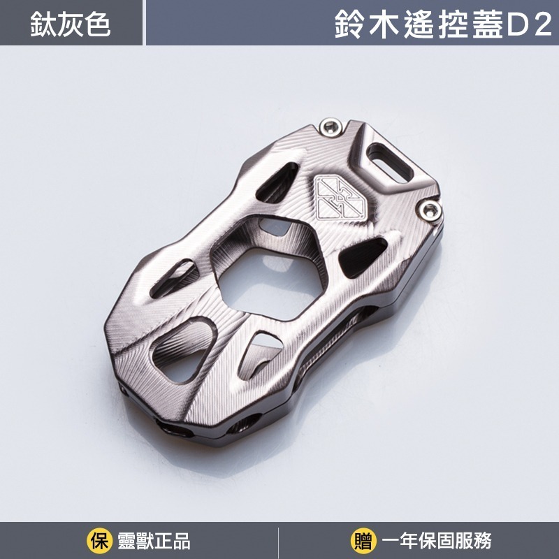 [靈獸]鈴木suzuki saluto 鋁合金遙控器蓋 鑰匙蓋 遙控蓋 遙控器 皮套-規格圖2