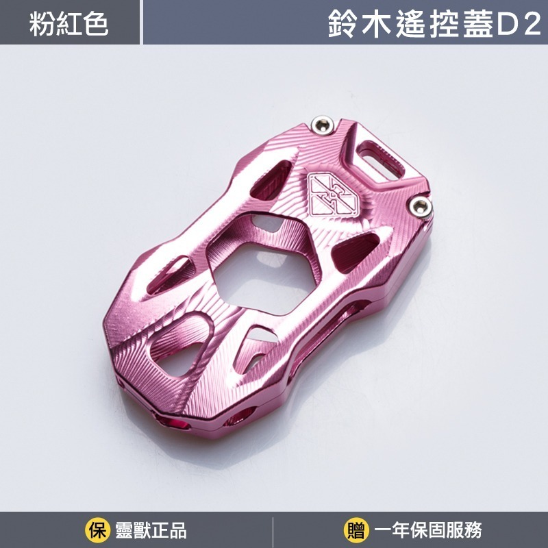 [靈獸]鈴木suzuki saluto 鋁合金遙控器蓋 鑰匙蓋 遙控蓋 遙控器 皮套-規格圖2