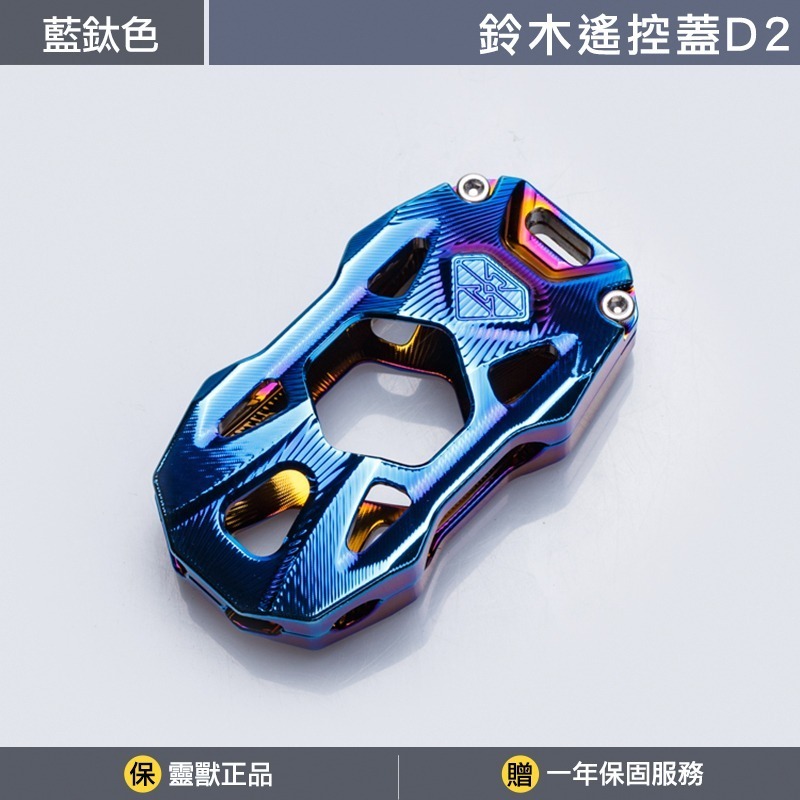 [靈獸]鈴木suzuki saluto 鋁合金遙控器蓋 鑰匙蓋 遙控蓋 遙控器 皮套-規格圖2
