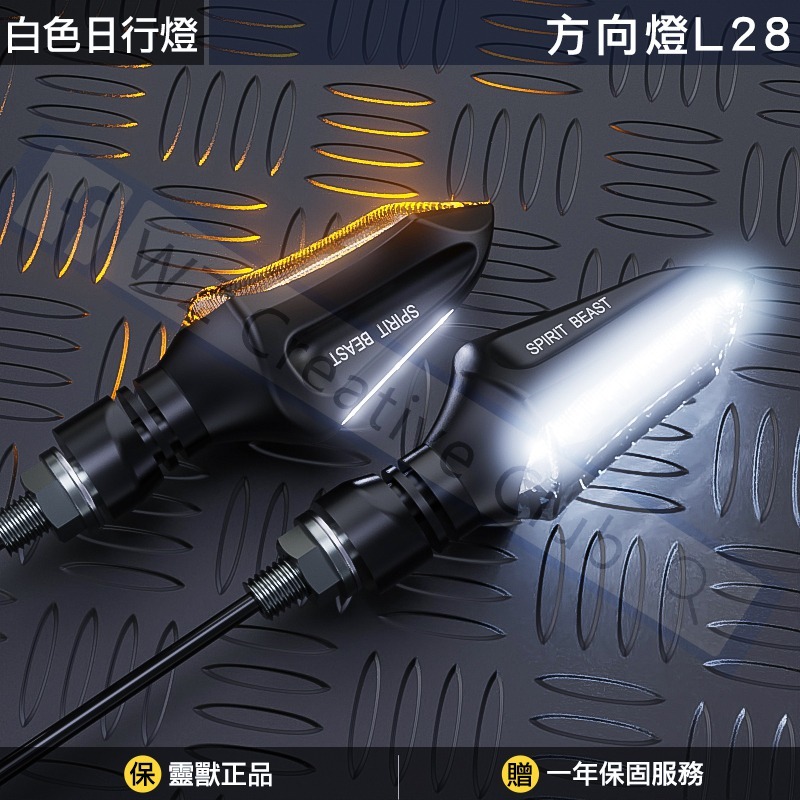 [靈獸]小短劍 流水方向燈L28 雙面日形燈 序列方向燈 重車 輕檔 DRG Force 雷霆s 野狼 cbr-規格圖5