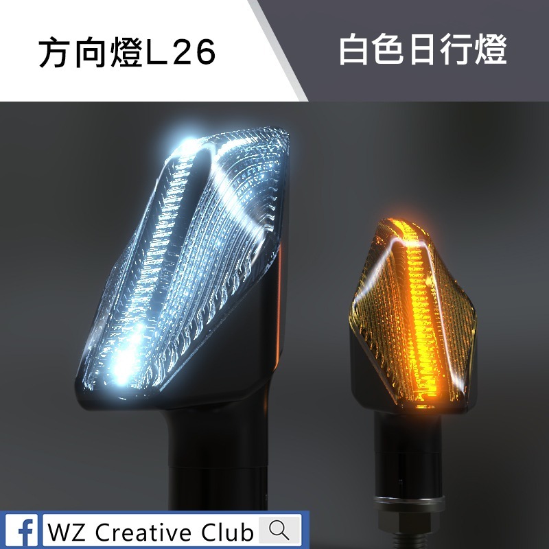 [靈獸]光之龍牙 方向燈L26 LED側彎式雙色序列 方向燈優先 DRG HONDA SV GSX R3 CBR-規格圖4