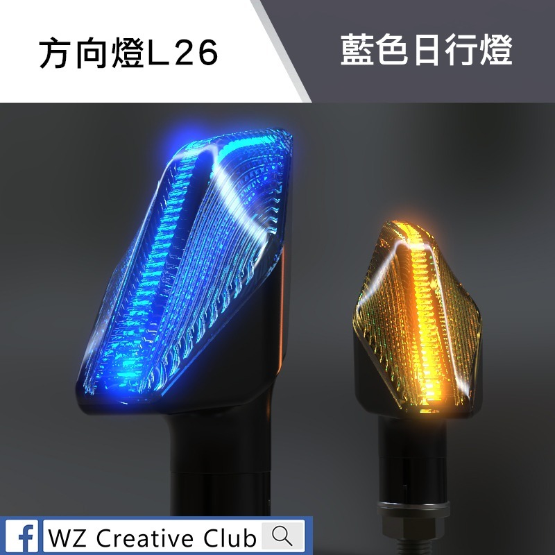 [靈獸]光之龍牙 方向燈L26 LED側彎式雙色序列 方向燈優先 DRG HONDA SV GSX R3 CBR-規格圖4