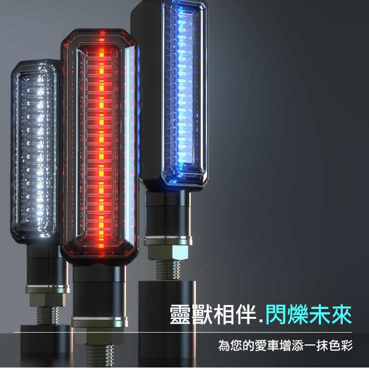 [靈獸]幻光戟 方向燈L25 方形雙色序列式 雙色方向燈 方向燈優先 DRG FORCE HONDA CB300 R15-細節圖2