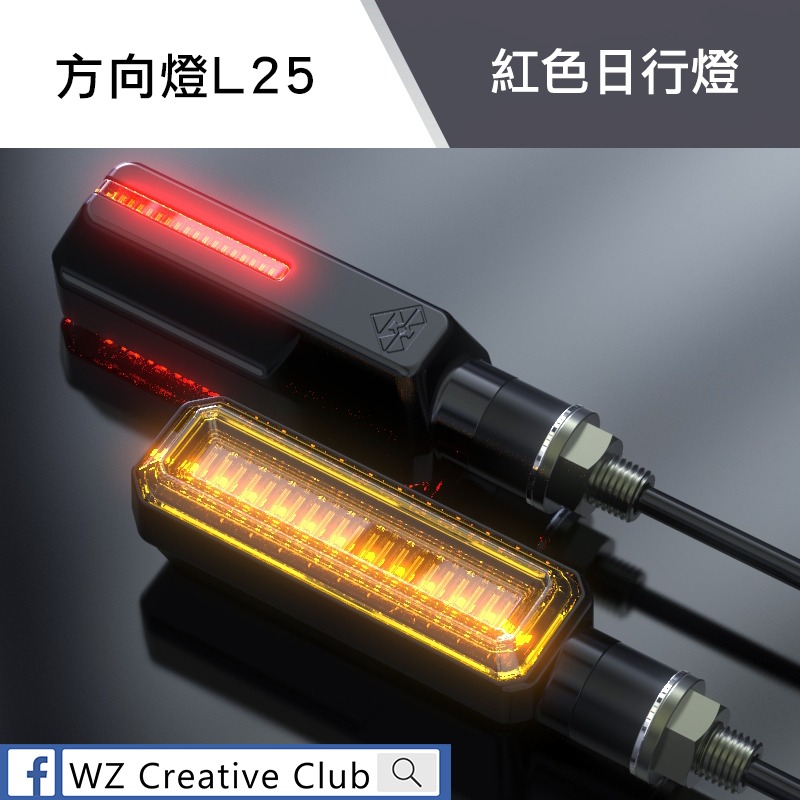 [靈獸]幻光戟 方向燈L25 方形雙色序列式 雙色方向燈 方向燈優先 DRG FORCE HONDA CB300 R15-規格圖7