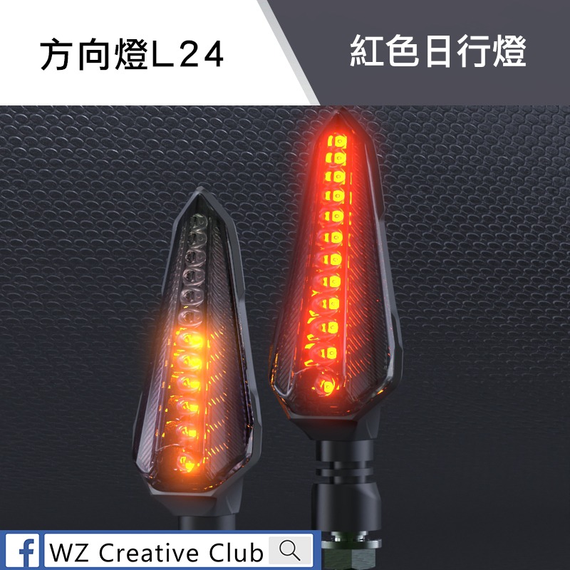 [靈獸]珠光劍 方向燈L24 LED序列式流水燈珠方向燈 雙色方向燈 方向燈優先 阿魯 DRG FORCE HONDA-規格圖5