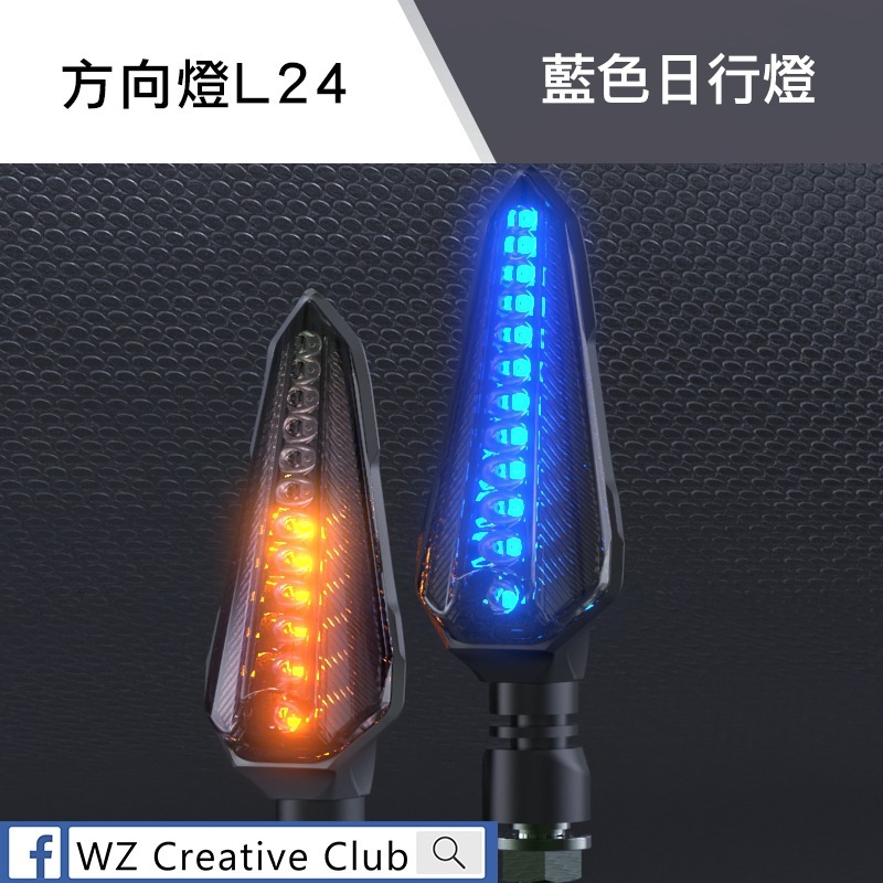 [靈獸]珠光劍 方向燈L24 LED序列式流水燈珠方向燈 雙色方向燈 方向燈優先 阿魯 DRG FORCE HONDA-規格圖5