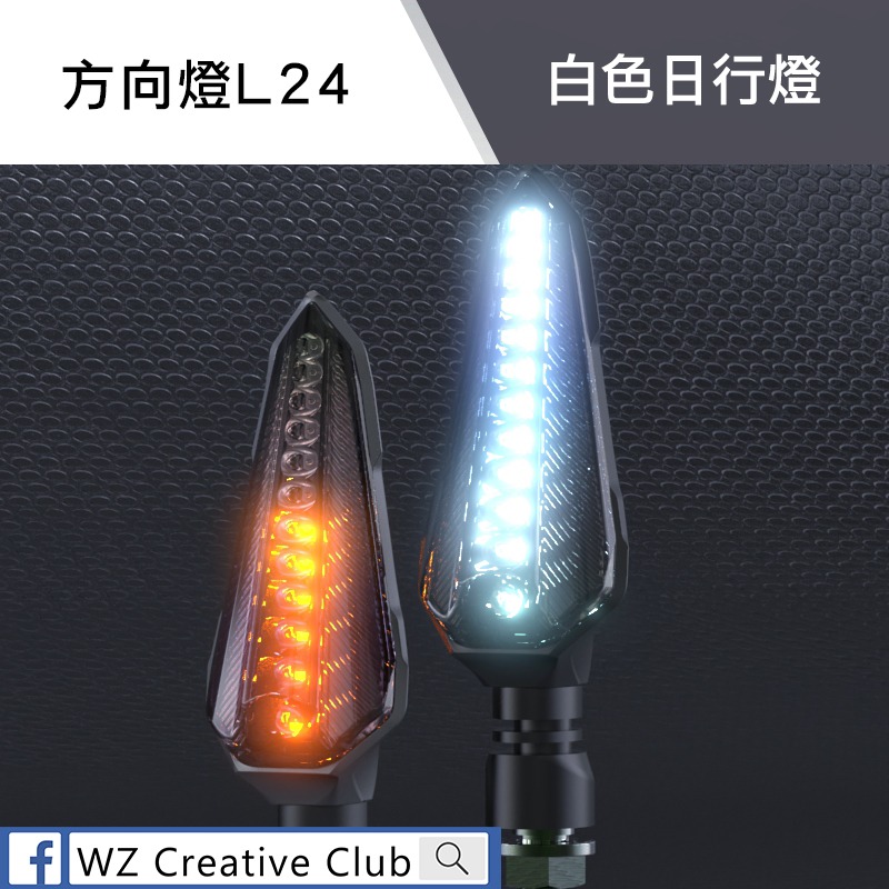 [靈獸]珠光劍 方向燈L24 LED序列式流水燈珠方向燈 雙色方向燈 方向燈優先 阿魯 DRG FORCE HONDA-規格圖5