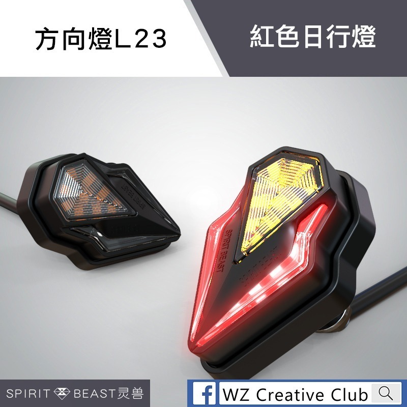 [SPIRIT BEAST靈獸]LED導光方向燈L23 雙色燈珠 浮貼方向燈 反光片 小阿魯 酷龍 輕檔 重機 仿賽-規格圖6