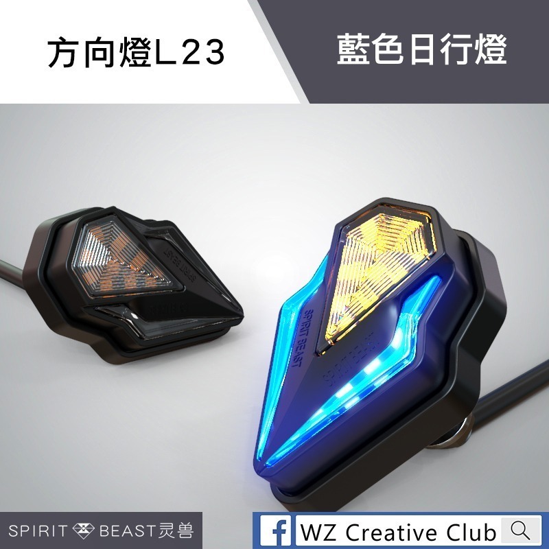 多色可選｜LED燈光造型 靈獸 L23 LED導光雙色浮貼方向燈 反光片式 小阿魯 R15 R3 CBR 檔車 轉向燈-規格圖2