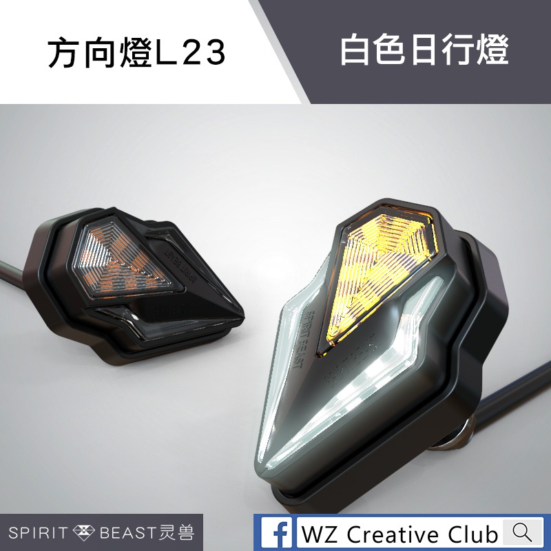 [SPIRIT BEAST靈獸]LED導光方向燈L23 雙色燈珠 浮貼方向燈 反光片 小阿魯 酷龍 輕檔 重機 仿賽-規格圖6