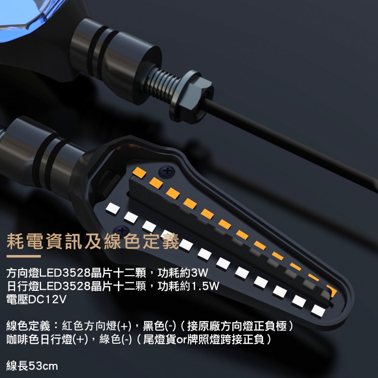 [靈獸]極光劍 LED劍型序列式方向燈L21 LED序列方向燈 三色日行燈 流水 DRG Force 雷霆s 重機-細節圖4