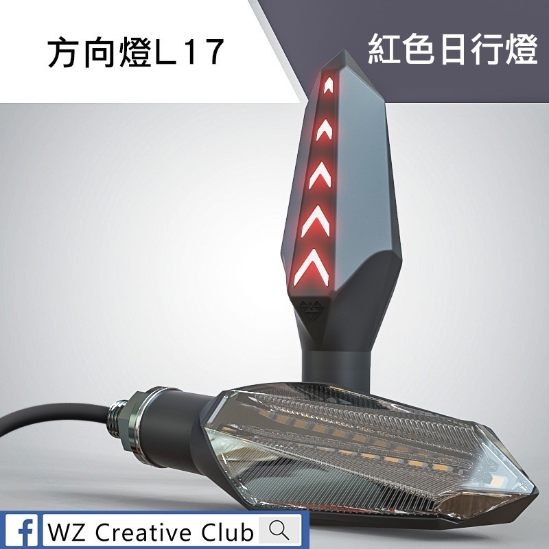 多色可選｜序列流水 靈獸 L17 紅櫻槍LED序列方向燈 背面箭頭警示燈 DRG MMB R15 轉向燈-規格圖1