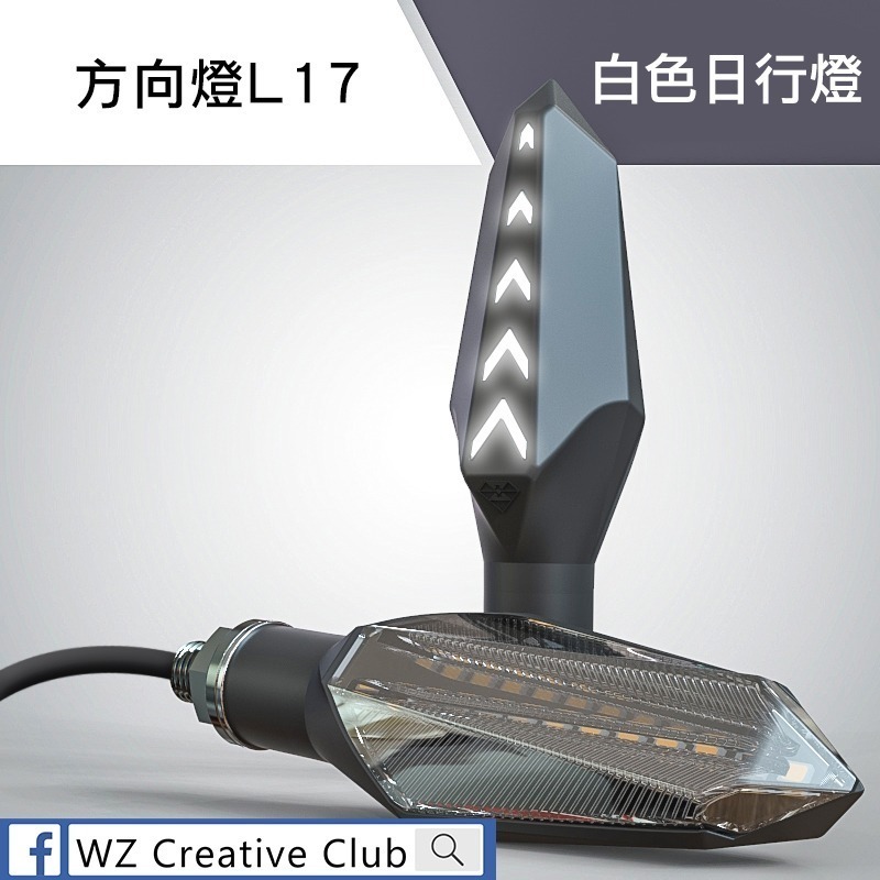 多色可選｜序列流水 靈獸 L17 紅櫻槍LED序列方向燈 背面箭頭警示燈 DRG MMB R15 轉向燈-規格圖2