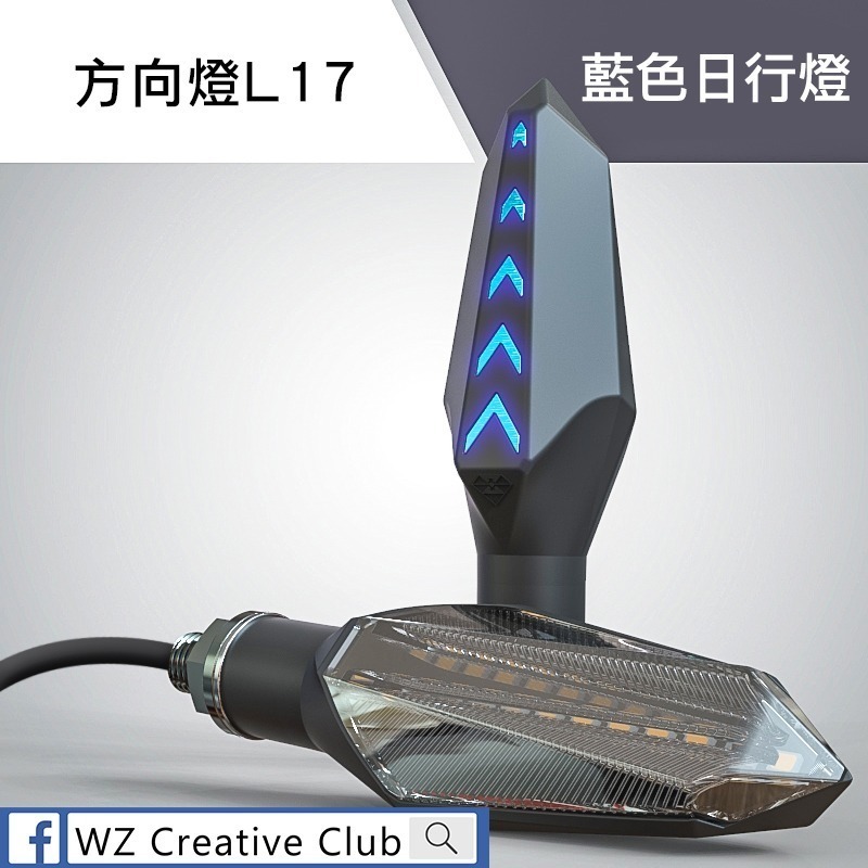 多色可選｜序列流水 靈獸 L17 紅櫻槍LED序列方向燈 背面箭頭警示燈 DRG MMB R15 轉向燈-規格圖3
