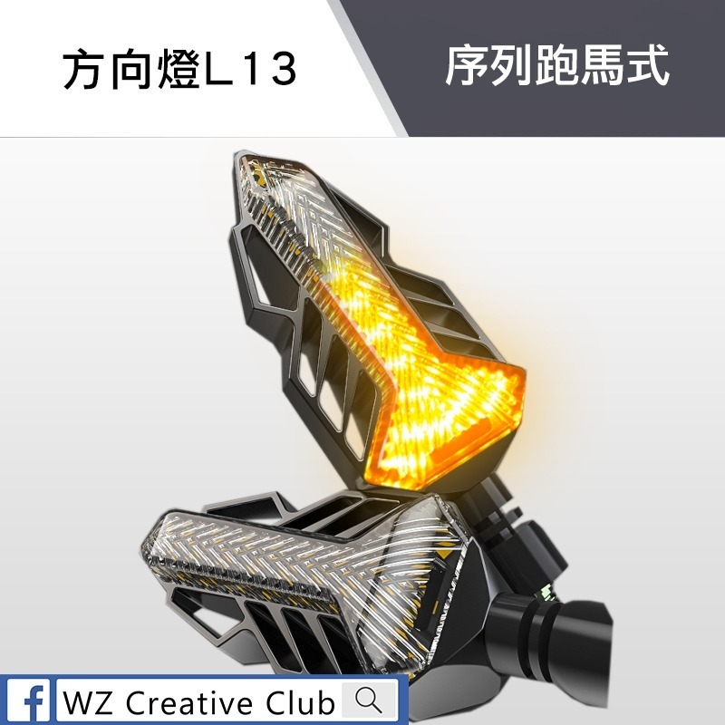 一年保固｜序列流水 靈獸 L13 高亮LED序列式方向燈 外掛流水造型 DRG MMB R15 小阿魯 轉向燈-規格圖1