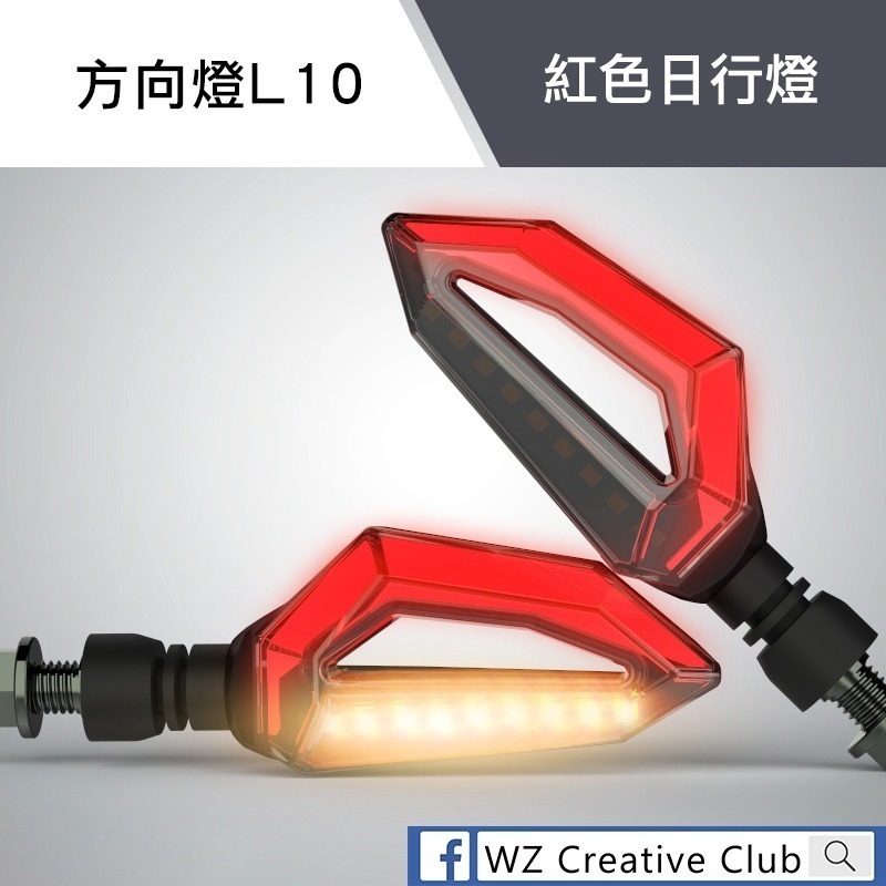 多色可選｜LED燈光造型 靈獸 L10 LED導光方向燈 無亮點日行燈 DRG MMB R15 轉向燈-規格圖1
