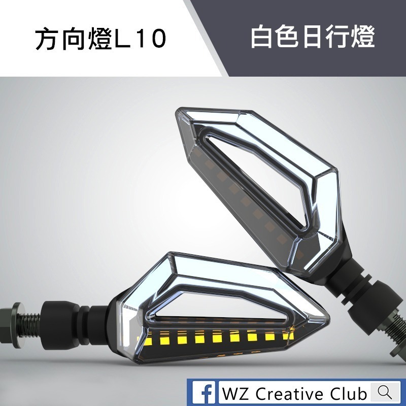 [靈獸]LED導光方向燈L10 無亮點日行燈 高亮方向燈 drg force 雷霆s 輕檔 重機 微笑-規格圖7