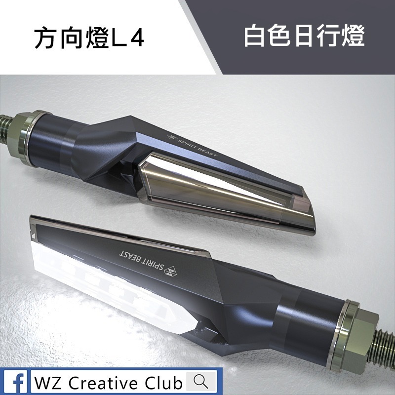 多色可選｜LED燈光造型 靈獸 L4 LED雙色方向燈 高亮小型外掛式 小阿魯 R3 DRG MMB R15 轉向燈-規格圖1