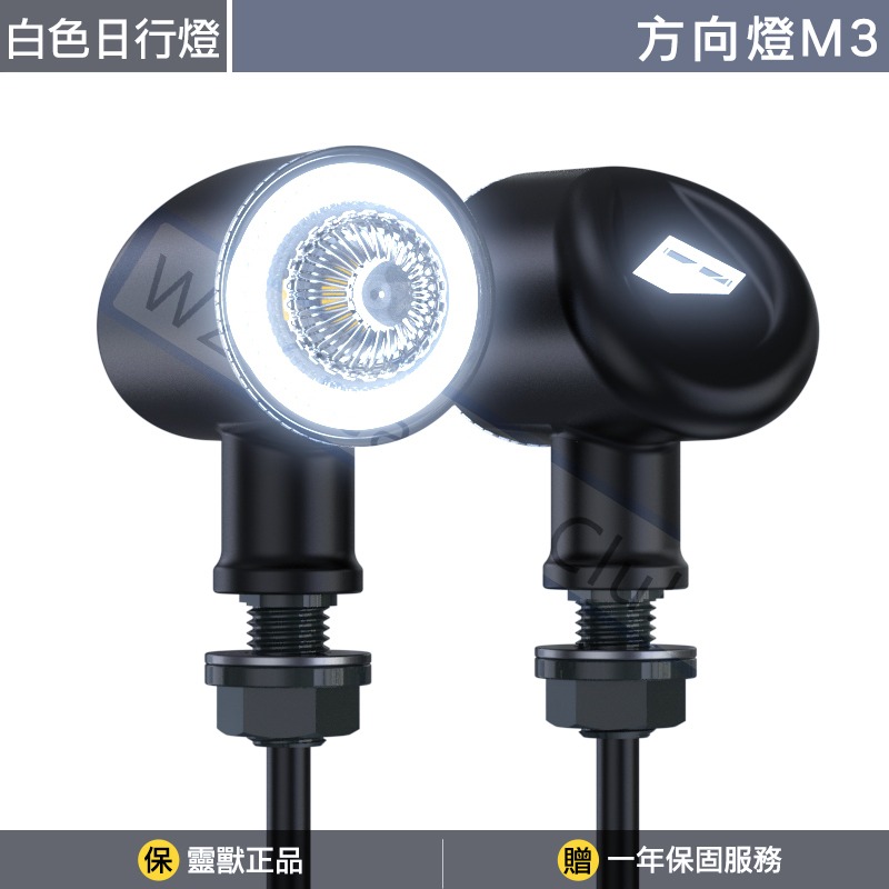 白色日行燈一對