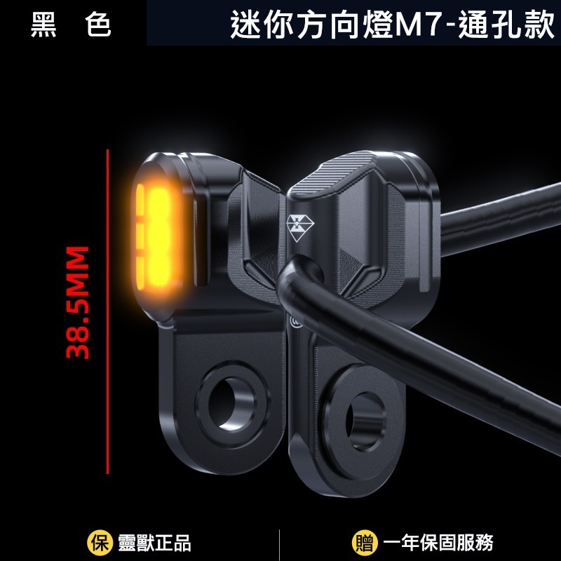 [靈獸]鋁合金多用途方向燈M7 後照鏡座方向燈 總泵方向燈 超小方向燈 創意改裝 JETSL RTS DRG-規格圖1