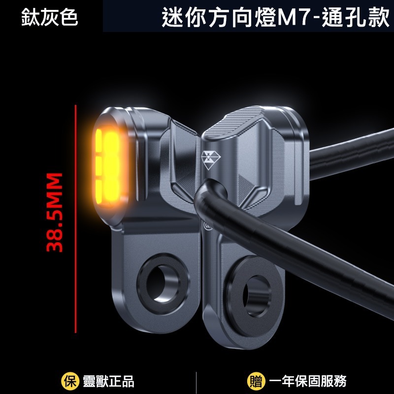 [靈獸]鋁合金多用途方向燈M7 後照鏡座方向燈 總泵方向燈 超小方向燈 創意改裝 JETSL RTS DRG-規格圖1