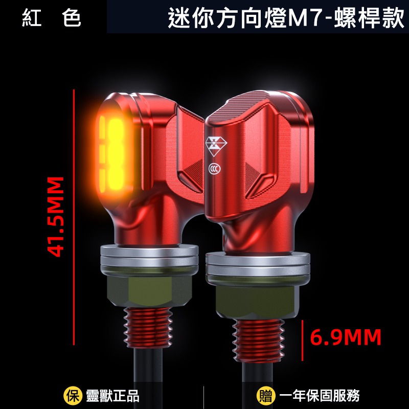 螺桿款紅色黃光一對