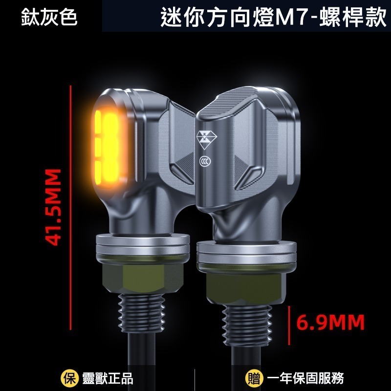 [靈獸]鋁合金超迷你方向燈M7 小型方向燈 通用方向燈 超小方向燈 MMB JETSL RTS DRG DRZ CRF-規格圖3