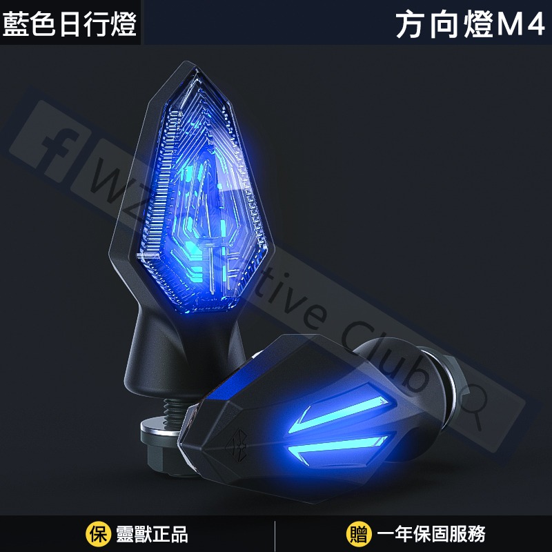 [靈獸]迷你型 雙色方向燈M4 雙面日形燈 小型方向燈 重車 輕檔 KRV DRG Force 雷霆s 野狼 cbr-規格圖6