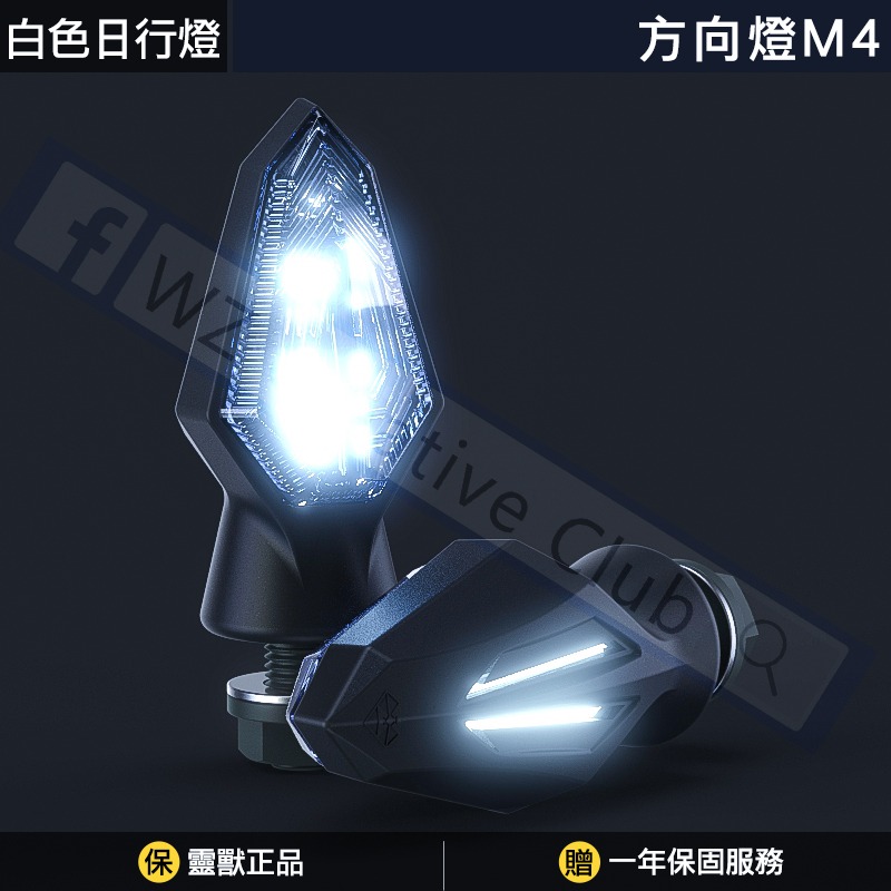 [靈獸]迷你型 雙色方向燈M4 雙面日形燈 小型方向燈 重車 輕檔 KRV DRG Force 雷霆s 野狼 cbr-規格圖6